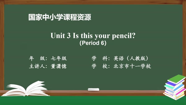 Unit 3 Is this your pencil? (Period 6)