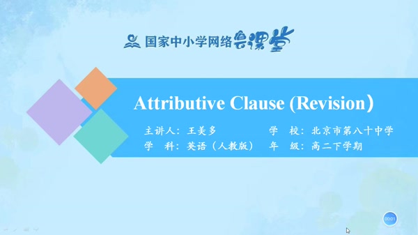 Attributive Clause(Revision) 