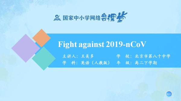 Fight against 2019-nCoV 