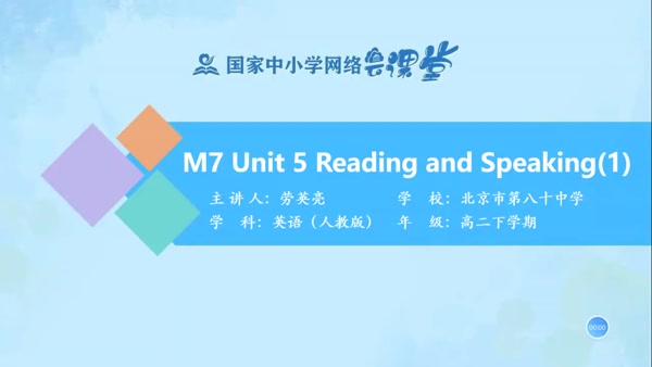 M7Unit 5 Reading and Speaking(1) 