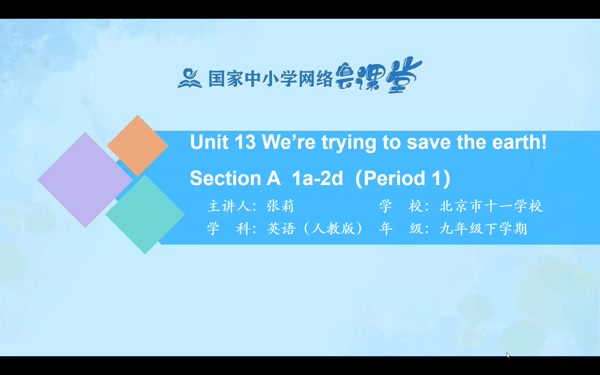 U13第一课时 听说课 Section A 1a-2d 