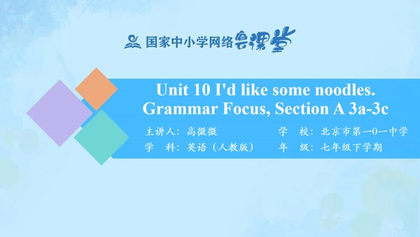 Unit 10 Grammar Focus, Section A 3a-3c 