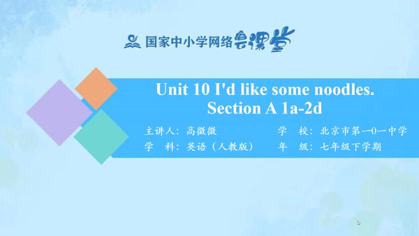 Unit 10 Section A 1a-2d 