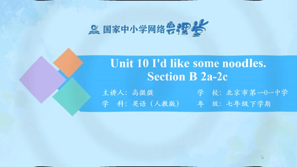 Unit 10 Section B 2a-2c 