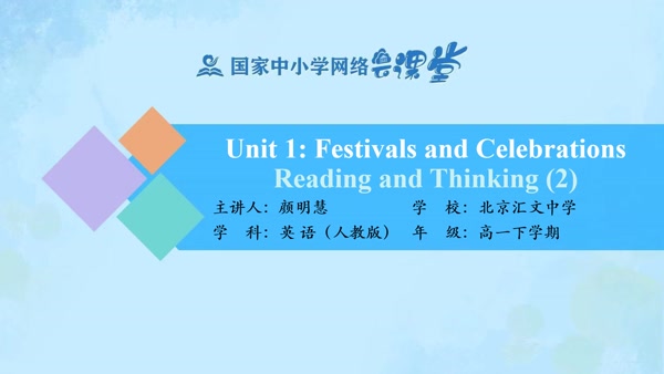 Unit 1 Reading and Thinking (2) 