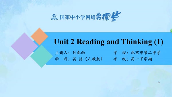 Unit 2 Reading and Thinking (1) 