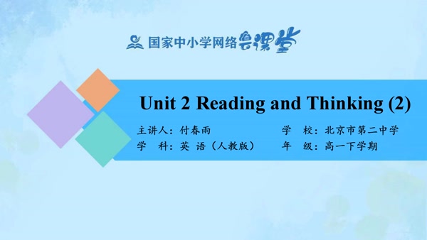 Unit 2 Reading and Thinking (2) 