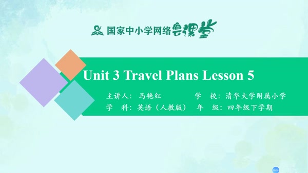 Unit 3 Travel Plans Lesson 5 