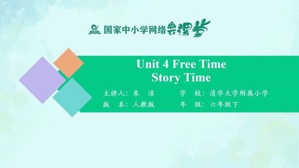 Unit4 Free Time - Story Time 