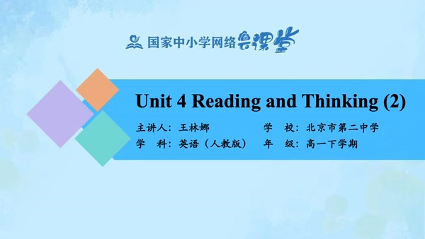 Unit 4 Reading and Thinking (2) 