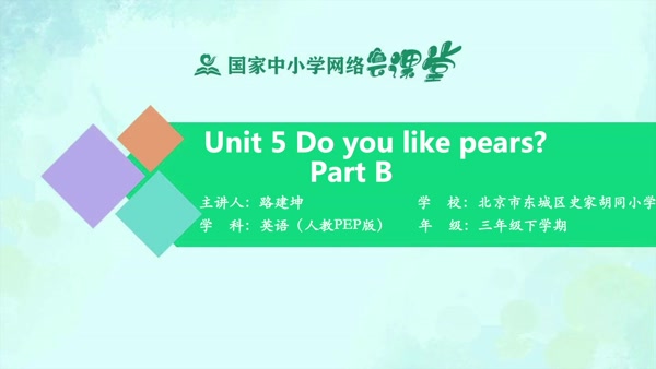 Unit 5 Do you like pears？ - Part B 