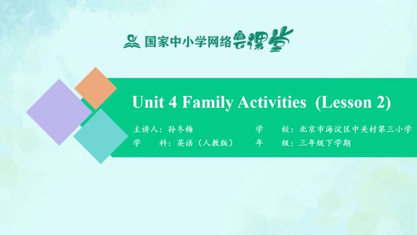 Unit 5 Family Activities (Lesson 2) 