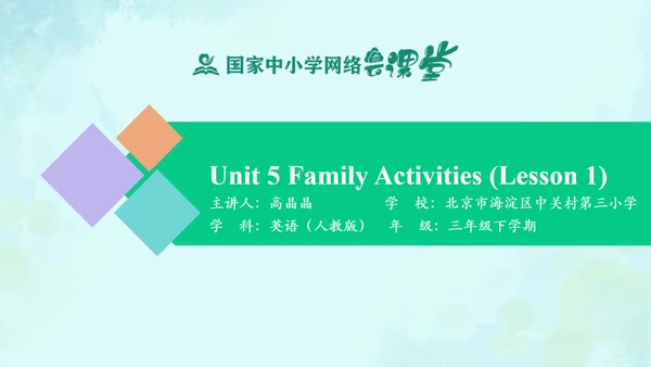 Unit 5 Family Activities (Lesson 1) 