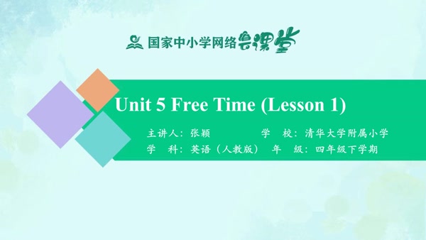 Unit 5 Free Time（Lesson 1） 