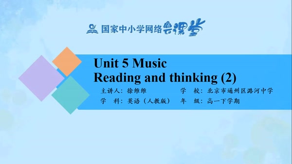 Unit 5 Reading and Thinking (2) 