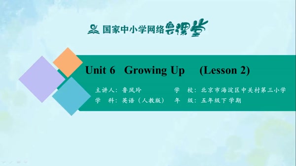 Unit 6 Growing Up (Lesson 2) 