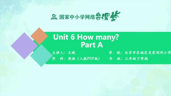Unit 6 How many？- Part A 