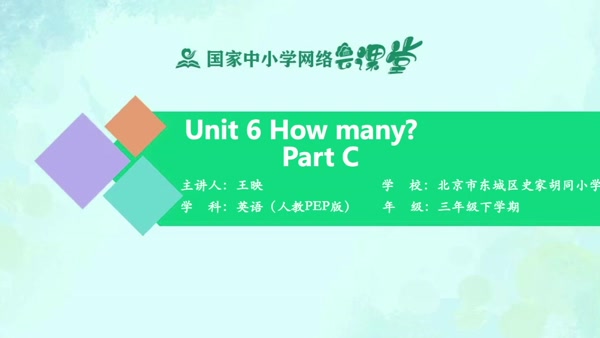 Unit 6 How many？- Part C 