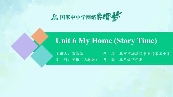 Unit 6 My Home (Story Time) 