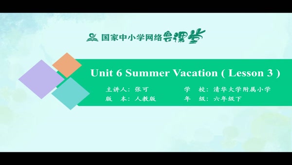 Unit 6 Summer Vacation （Lesson 3） 