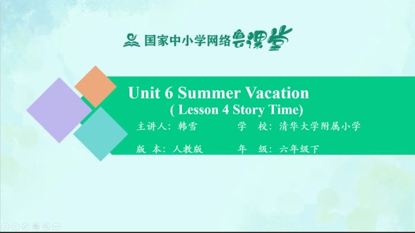 Unit 6 Summer Vacation （Lesson 4 Story Time） 