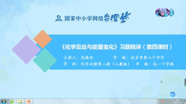 《化学反应与能量变化》习题精讲 