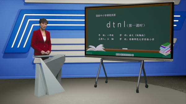 d t n l（第一课时）