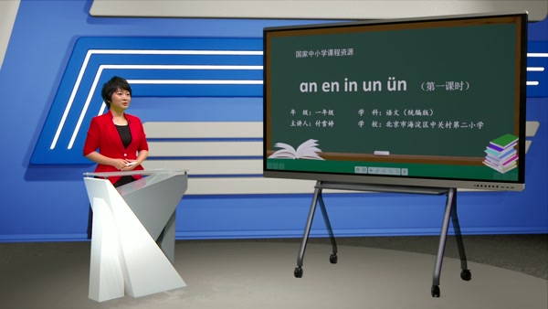 an en in un ün（第一课时）