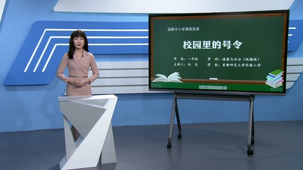 校园里的号令