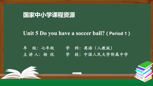 Unit 5 Do you have a soccer ball? (Period 1)