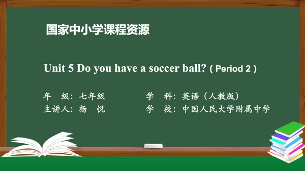 Unit 5 Do you have a soccer ball? (Period 2)