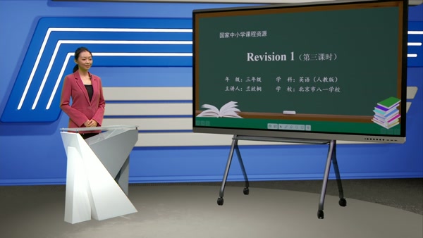 Revision 1 第三课时