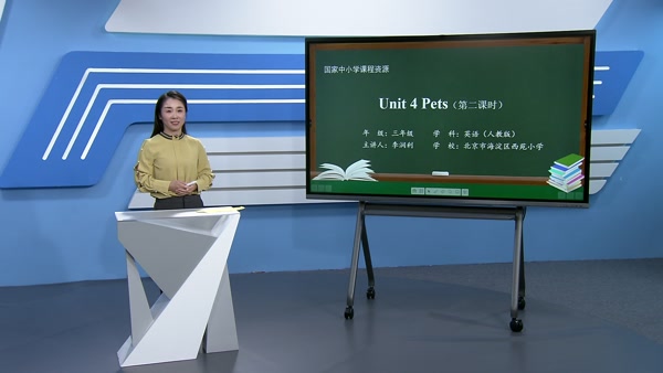 Unit 4 Pets 第二课时