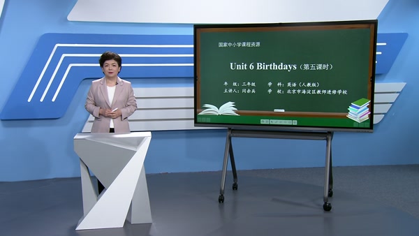 Unit 6 Birthdays 第五课时