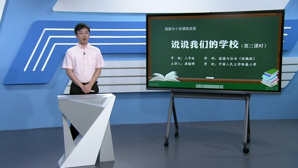 说说我们的学校（第三课时）