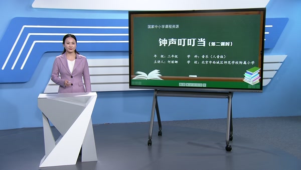 钟声叮叮当（第二课时）