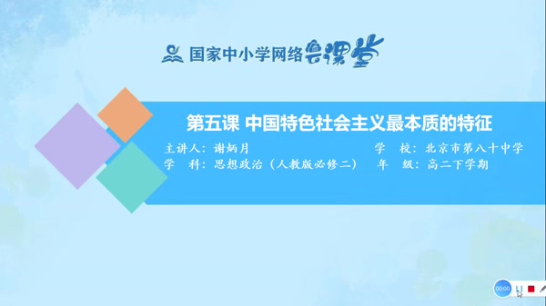 中国特色社会主义最本质的特征学案指导 