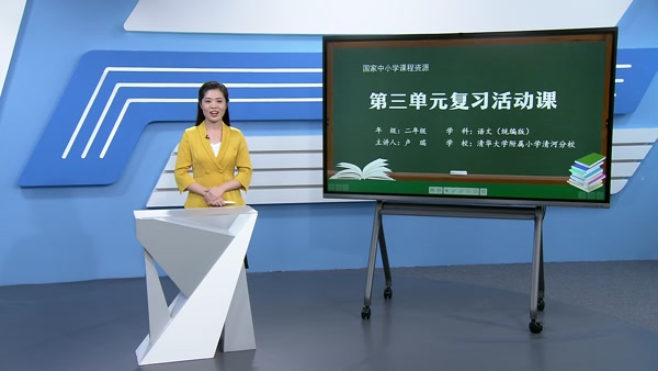 第三单元复习活动课