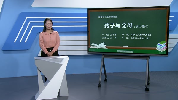 孩子与父母（第二课时）