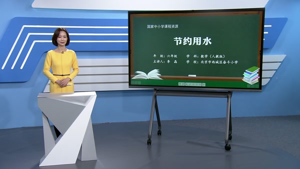 综合与实践：节约用水