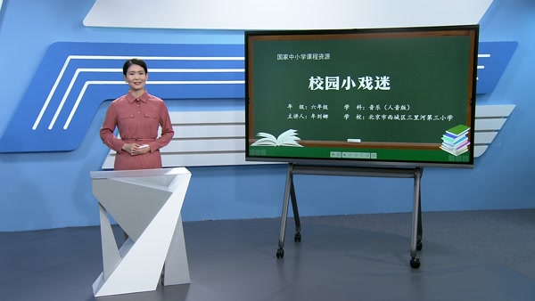 校园小戏迷