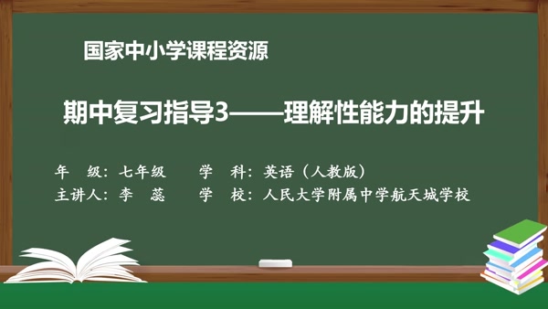 期中复习指导3--理解性能力的提升