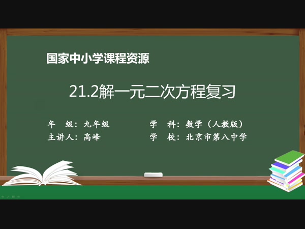 21.2解一元二次方程复习