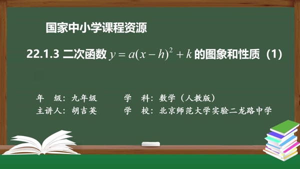 22.1.3二次函数y=a(x-h)2+k的图象和性质(1)