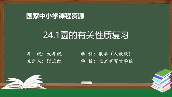 24.1圆的有关性质复习