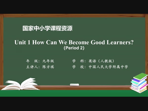 How can we become good learners？Period 2