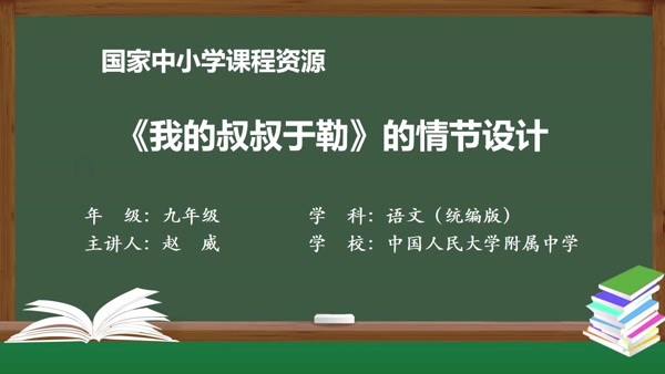 《我的叔叔于勒》的情节设计