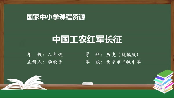 中国工农红军长征