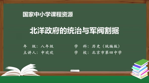 北洋政府的统治与军阀割据