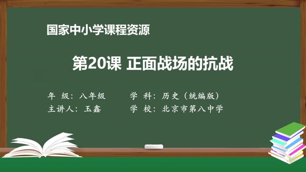 正面战场的抗战